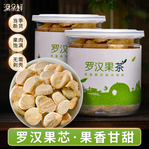 广西桂林特产罗汉果果芯低温脱水