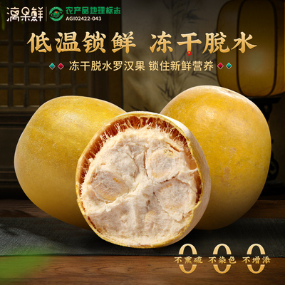 广西桂林特产永福黄金罗汉果干果低温脱水罗汉果茶独立包装泡水喝