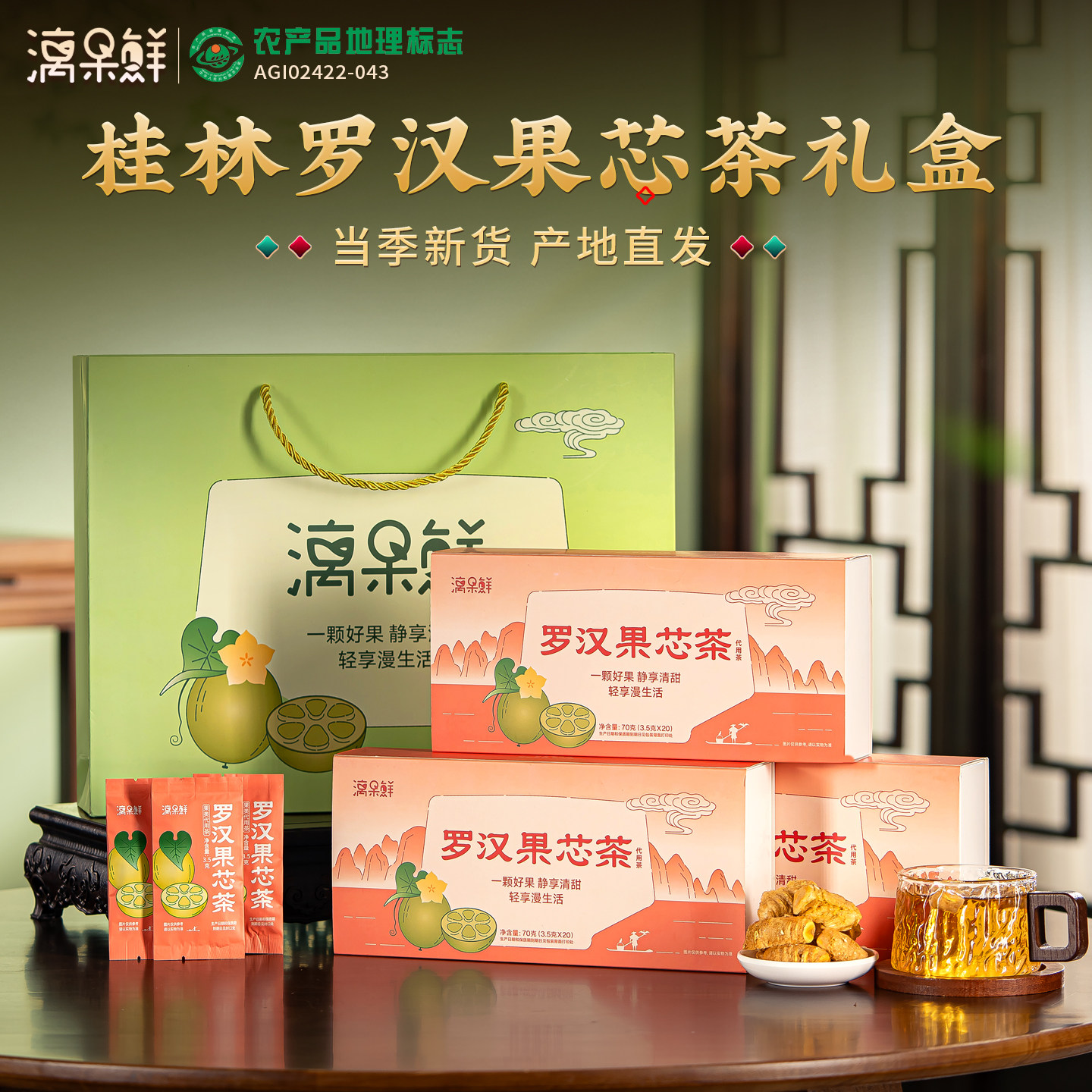 漓果鲜广西桂林特产低温脱水罗汉果芯茶包干果罗汉果仁伴手礼盒装