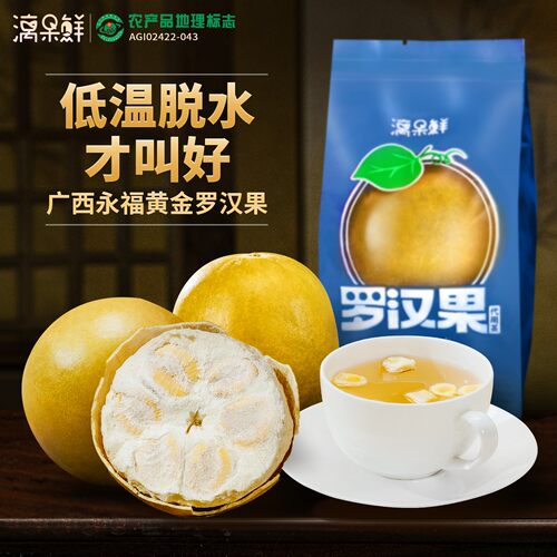 漓果鲜低温脱水罗汉果黄金罗汉果