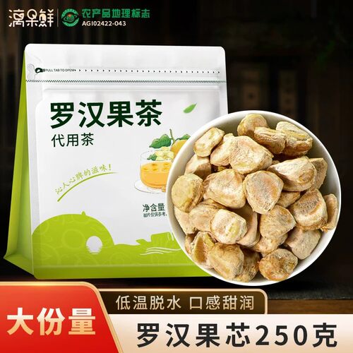 漓果鲜广西桂林特产散装罗汉果干果芯茶果肉独立包装罗汉果仁泡水