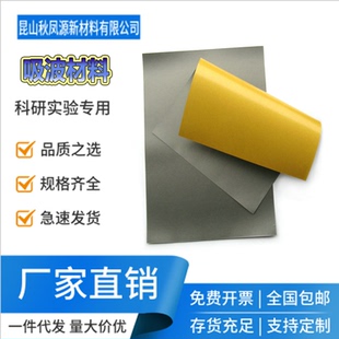 吸波材料emc电磁兼容高频电磁波吸收材料nfc芯片rfid铁氧体防磁贴