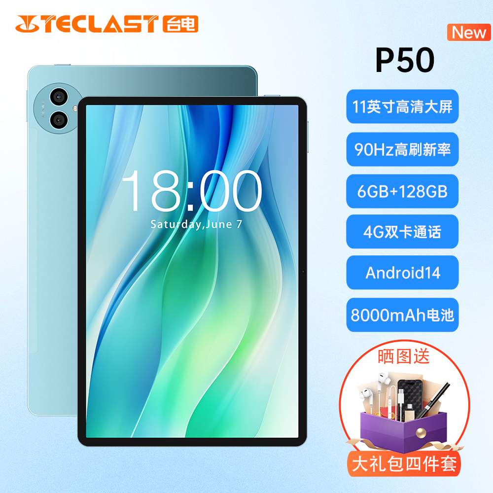 台电P502025平板电脑8+128GB