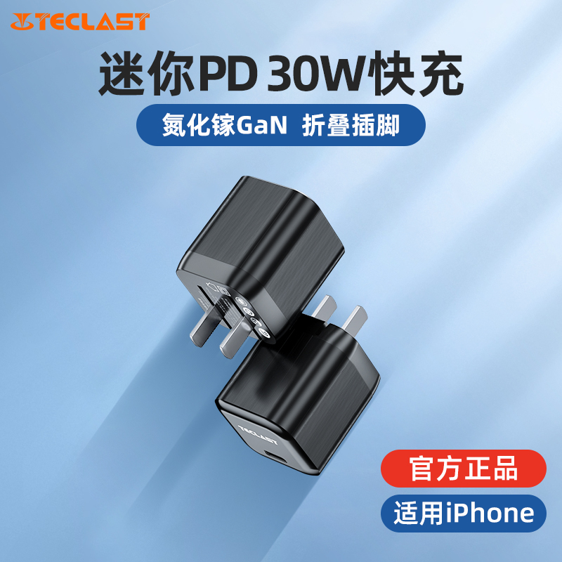 台电推出新款氮化镓充电器:最大功率 30W,折叠插脚