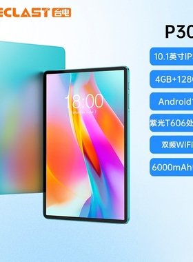 台电P30平板电脑10.1英寸4+128GB安卓15WiFi学生学习娱乐看剧专用2024年新款官方旗舰正品Pad
