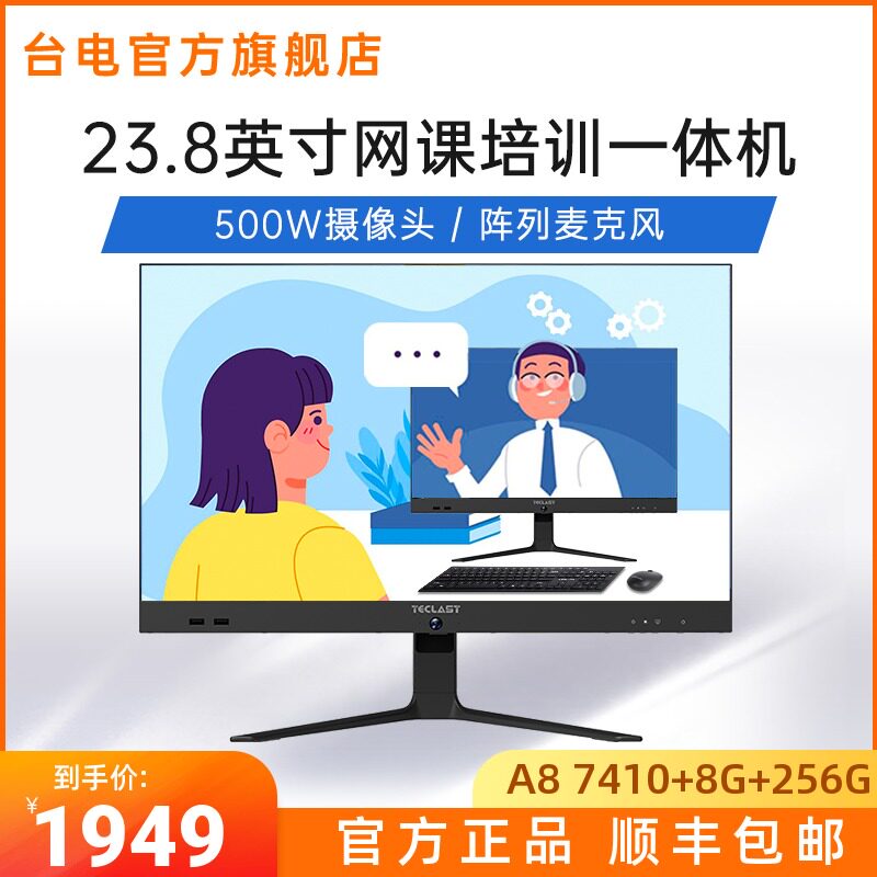 台电C24电脑一体机家用办公学生网课学习品牌整机台式全套23.8英寸十代酷睿i3 i5六核高配设计商用一体式电脑