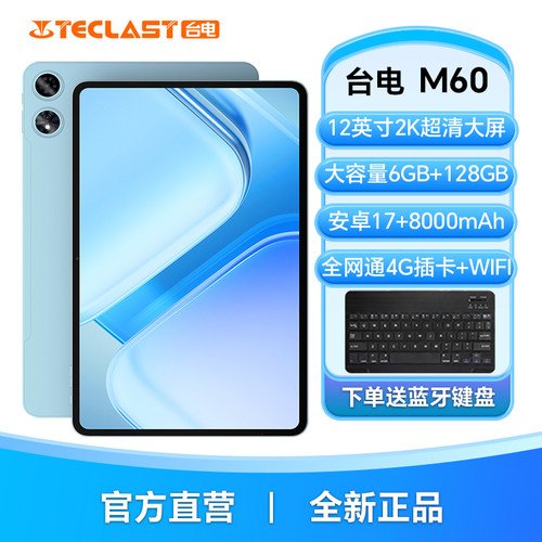 台电M60平板电脑12英寸2K高清大屏6+128GB大内存4G插卡全网通安卓平板学生学习游戏追剧办公便携Pad高性价比
