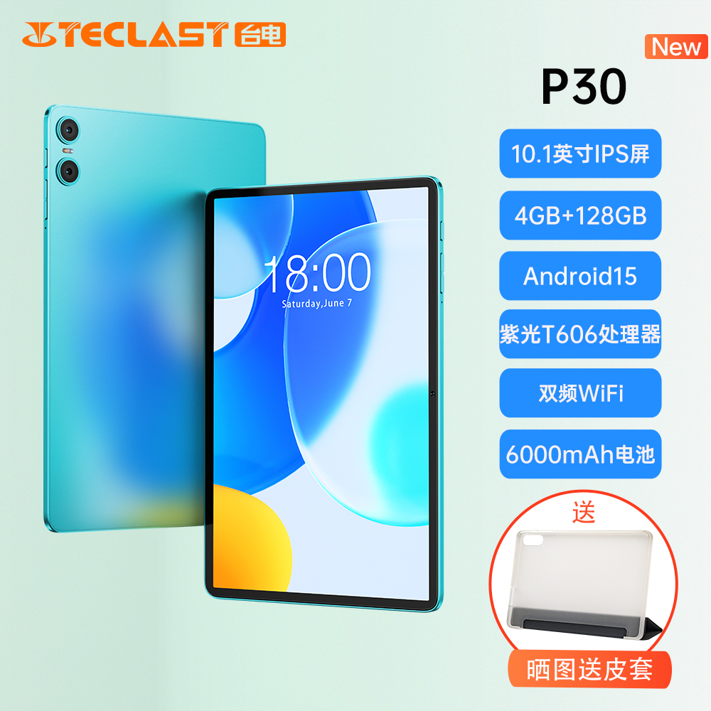 台电4+128高清平板电脑追剧神器