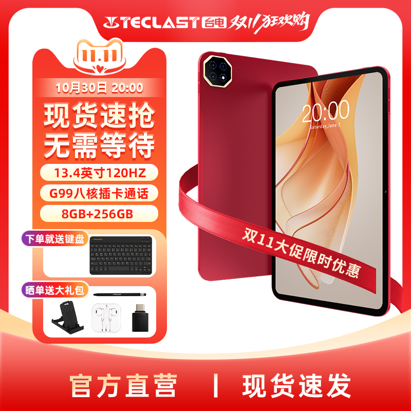 台电T65Plus平板电脑2025新款13.4英寸大屏平板G99八核处理器8GB+256GB大内存4G全网通插卡追剧游戏平板