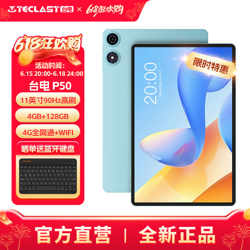台电P50平板电脑11英寸大屏4GB+128GB大容量90Hz高刷4G全网通插卡通话安卓全新正品智能娱乐游戏学生学习Pad