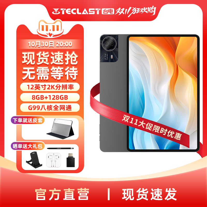 台电T60Pro 2025新款插卡平板电脑12英寸大屏2K分辨率G99处理器4G全网通支持4096级触控笔游戏娱乐安卓平板