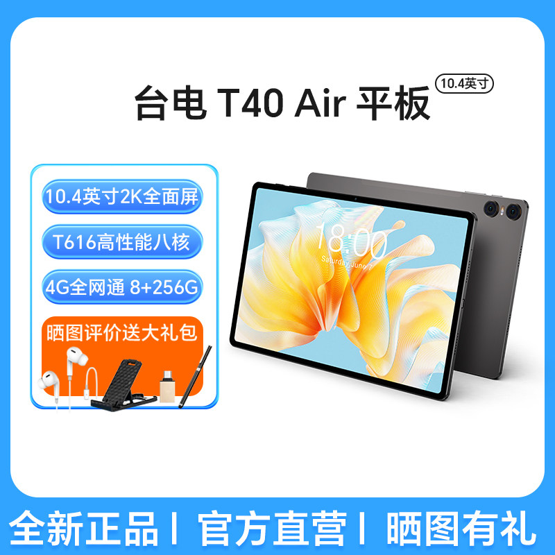 台电t40air安卓二合一平板电脑pad大屏4g插卡通话轻薄办公娱乐追剧