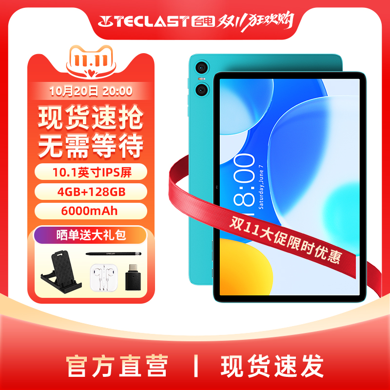 台电P30平板电脑10.1英寸4+128GB