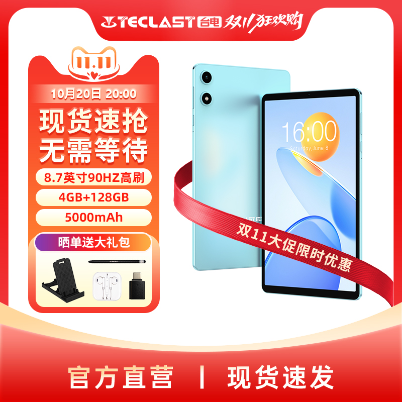 台电P50mini迷你小屏WiFi平板