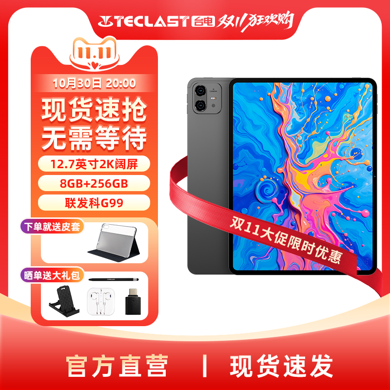 台电Artpad Pro平板电脑2025新款12.7英寸阔型屏4G插卡平板大容量8+256GB支持4096级触控笔画画学习游戏Pad