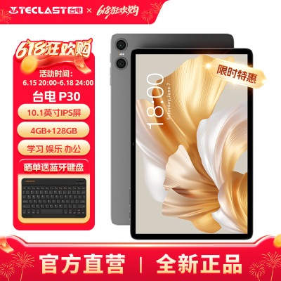台电4+128高清平板电脑追剧神器
