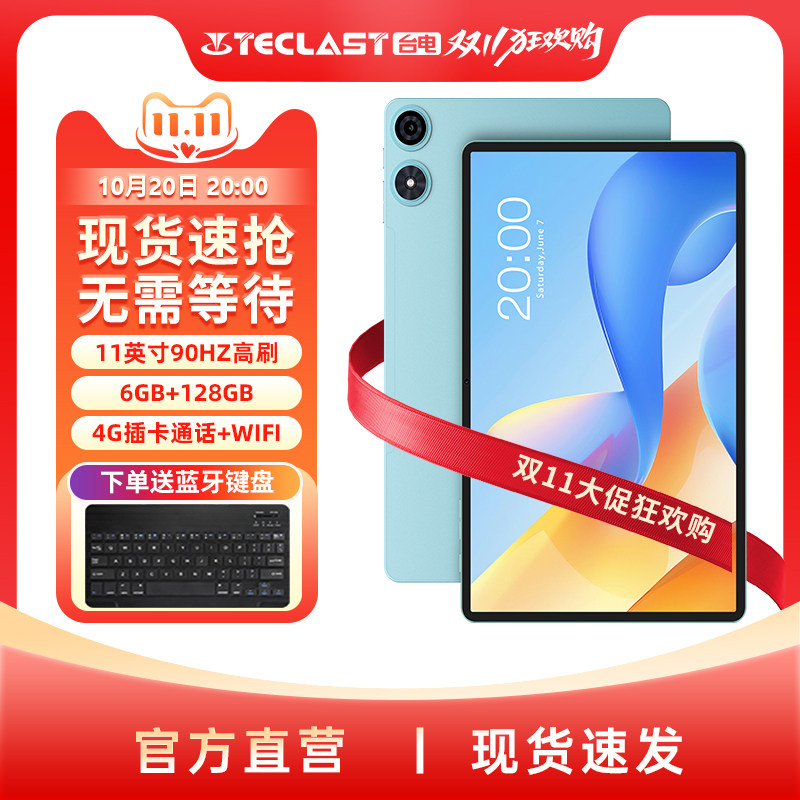 台电P50平板电脑11英寸大屏6GB+128GB大容量90Hz高