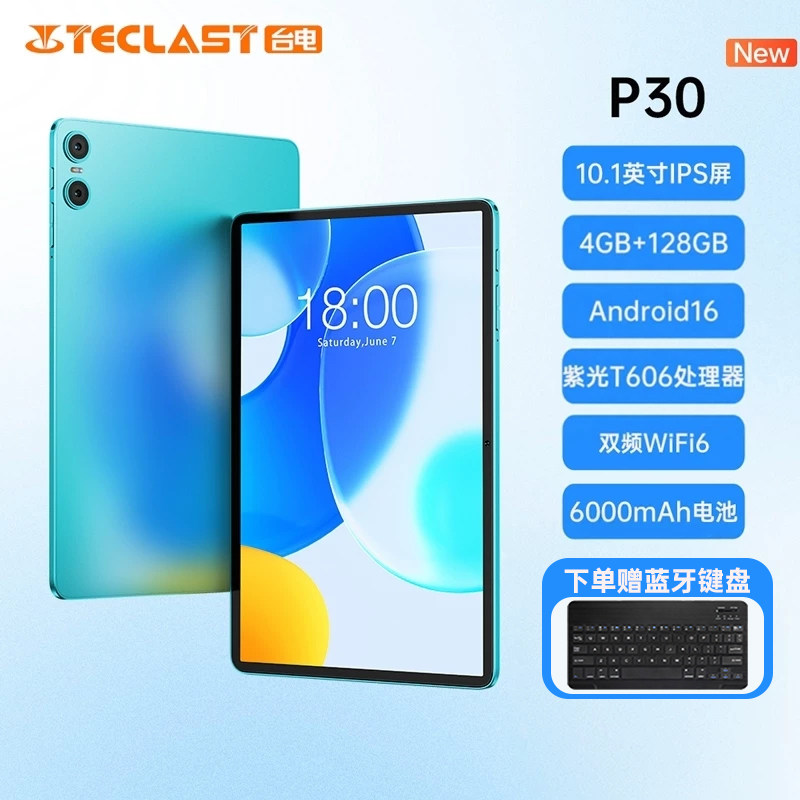 台电P30平板电脑10.1英寸4+128GB安卓平板【蓝色/灰色】WiFi版学生学习娱乐看剧专用官方旗舰正品Pad