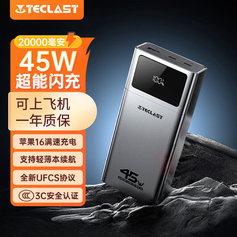 台电20000毫安45W双向快充移动