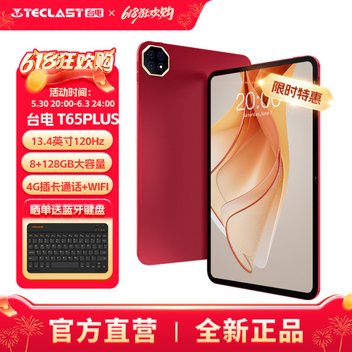 Teclast台电T65Plus平板电脑