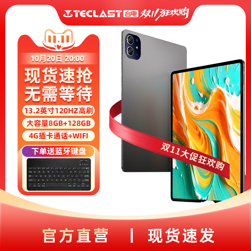 台电ArtPad平板电脑13.2英寸2K高清高刷大屏全网通4G插