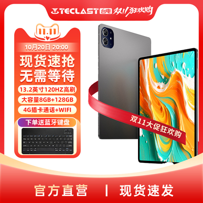台电ArtPad平板电脑13.2英寸2K高清高刷大屏全网通4G插卡高性价比商务办公考研学习游戏娱乐绘画平板全新正品