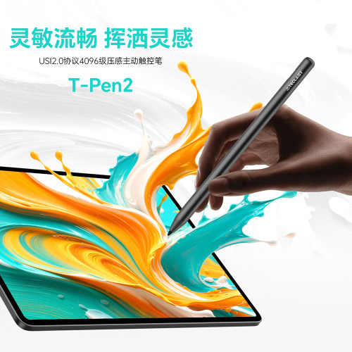 台电触控笔T-Pen2主动式4096级压感触控笔USI2.0通用协议适用于台电ArtPad平板电脑