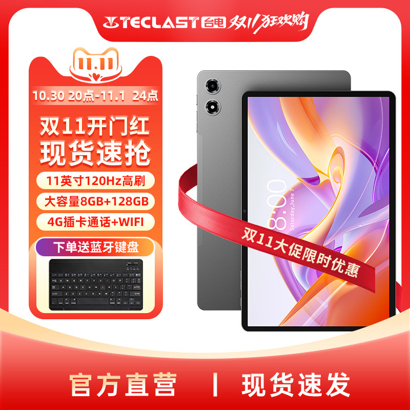 台电T50Plus新款平板电脑11英寸120Hz流畅高刷4G插卡安卓平板8+128GB大容量学生学习游戏高性能办公娱乐pad