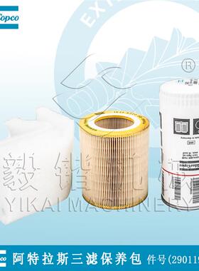 2901196100富达博莱特空压机过滤器包ATLAS空压机备件