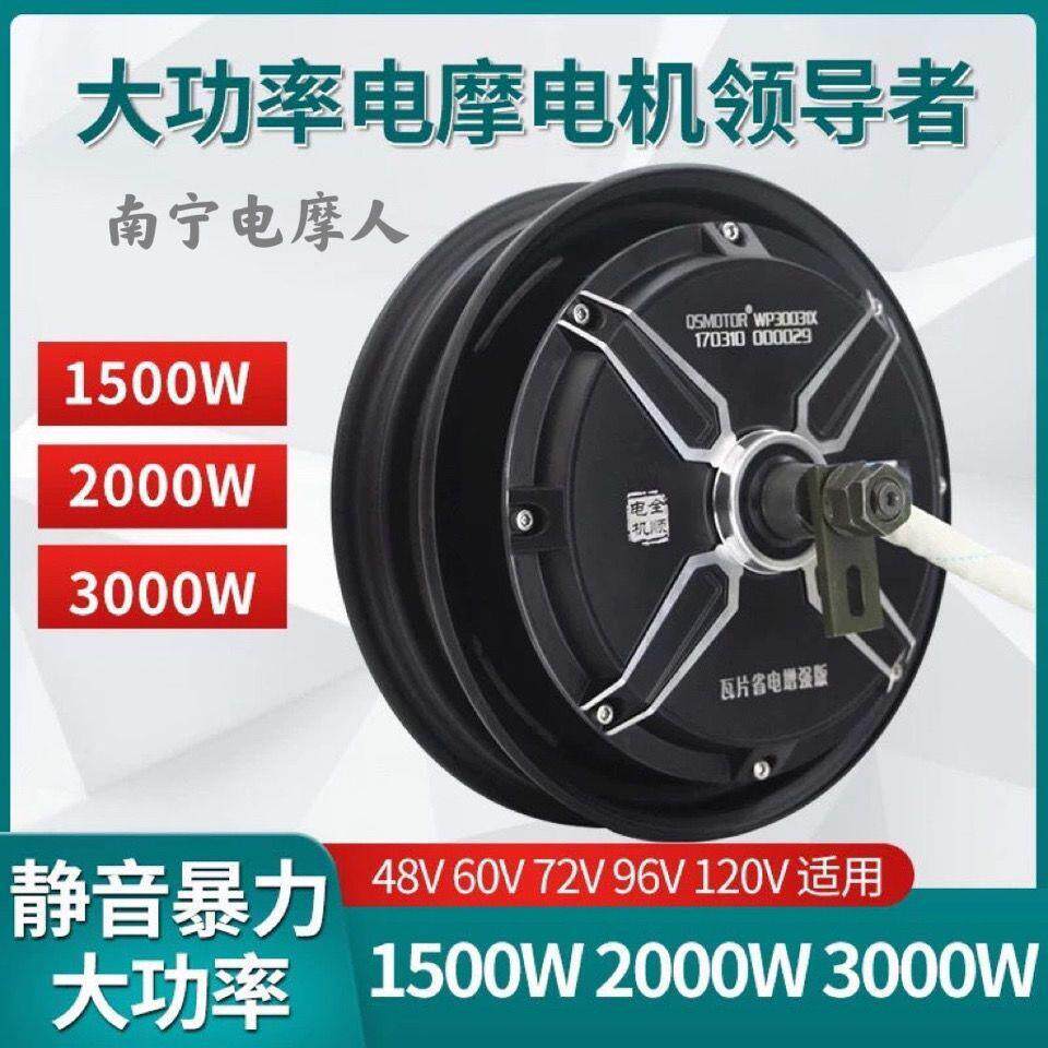 电机十寸1500W2000W000W大功率60V72V120V电摩电动车电机