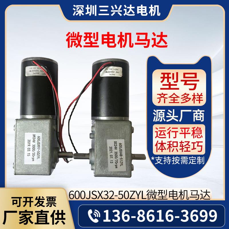 600JSX32-50ZYL微型电机马达无刷直流减速电机电动机
