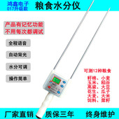 粮食水分测量仪小麦玉米高粱湿度检测仪稻谷测定仪高精度含水仪