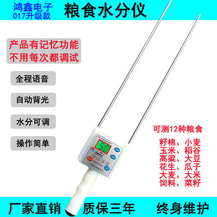 粮食水分测量仪小麦玉米高粱湿度检测仪稻谷测定仪高精度含水仪