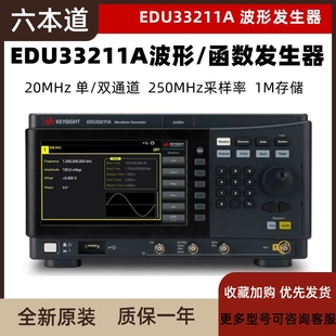 安捷伦EDU33211A函数任意波形信号发生器20M双通道EDU33212A 德是