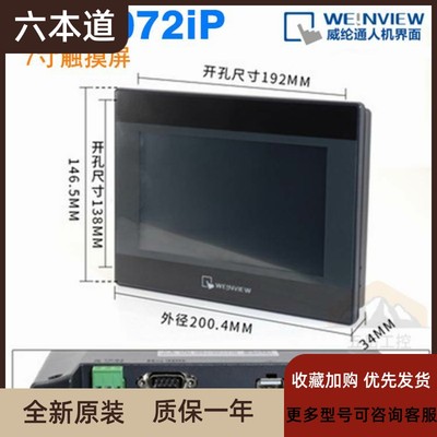 MT8072iP替代MT8071iP2 wv7寸威纶/威纶通/触摸屏/全新原装带网口