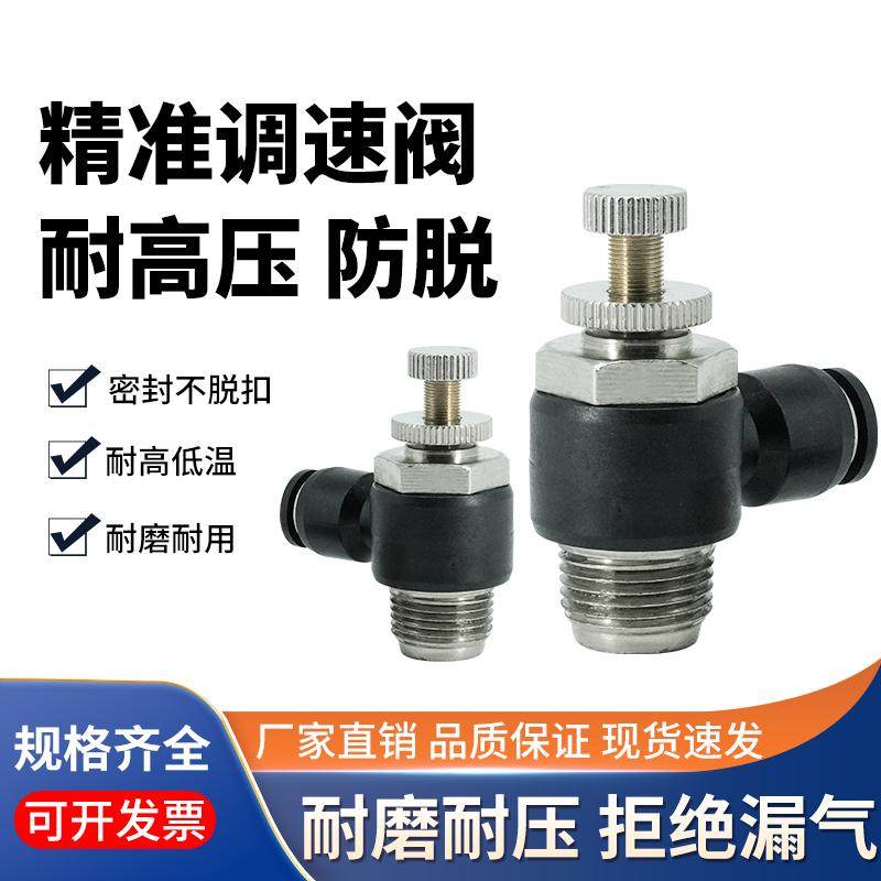 机械手工业配件专用气管接头 SL调速阀黑色不锈钢螺纹快拧,五金/工具,管接头,淘宝优惠券,粉丝福利购,淘宝优惠卷