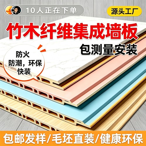 竹木纤维集成墙板环保快装护墙板