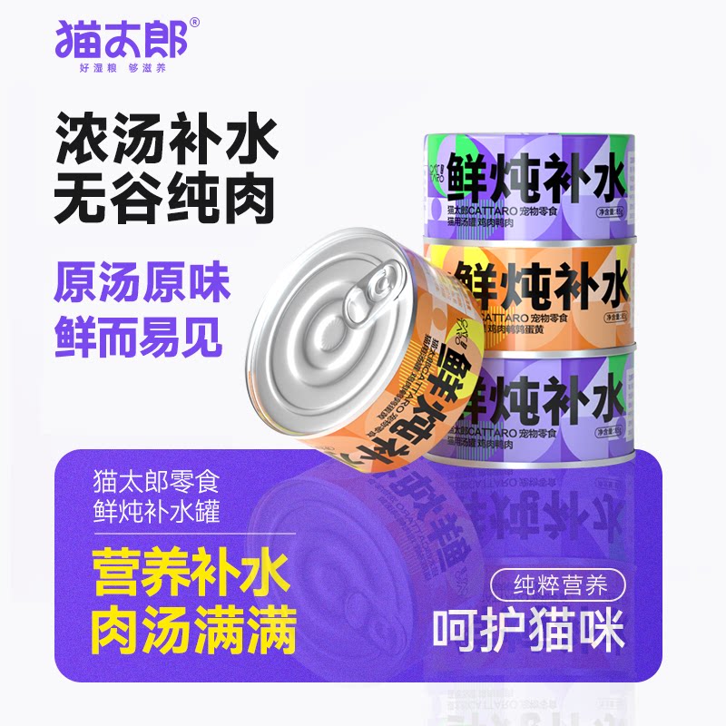 猫太郎猫罐头营养补水增肥零食罐图片