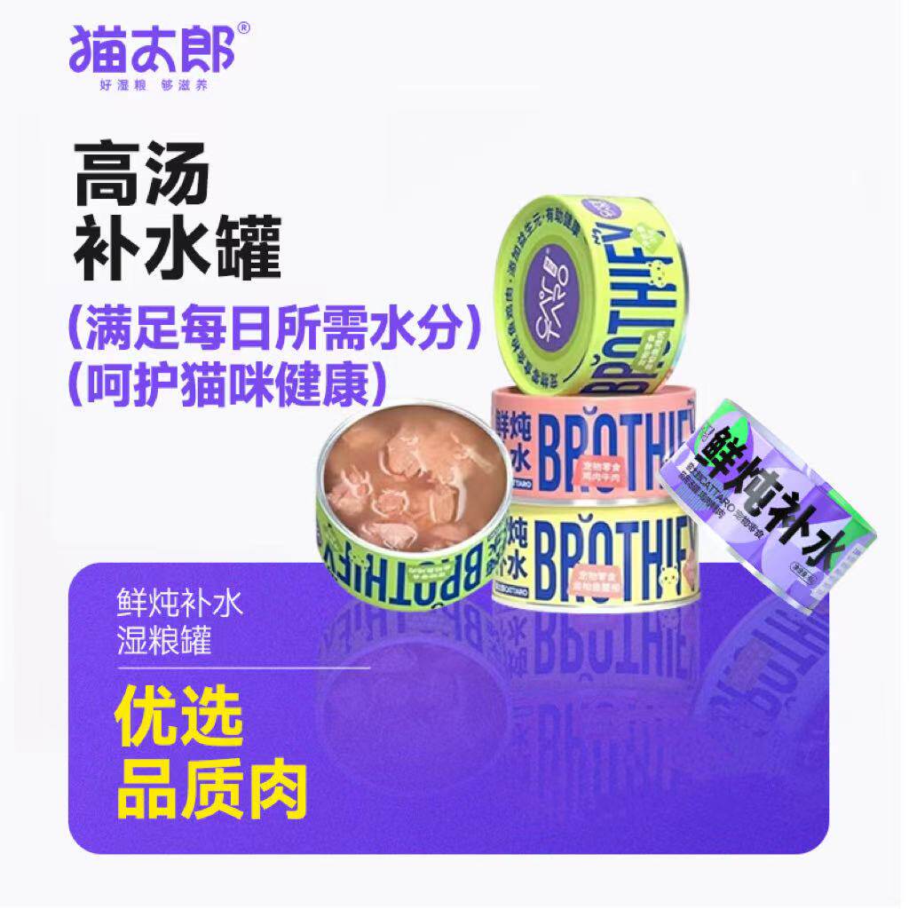 猫太郎鲜炖补水非主食罐补充营养湿粮发腮宠物湿粮猫咪零食24罐