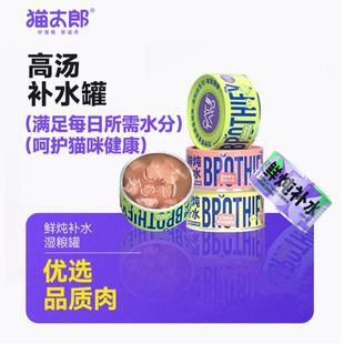 猫太郎鲜炖补水非主食罐补充营养湿粮发腮宠物湿粮猫咪零食24罐