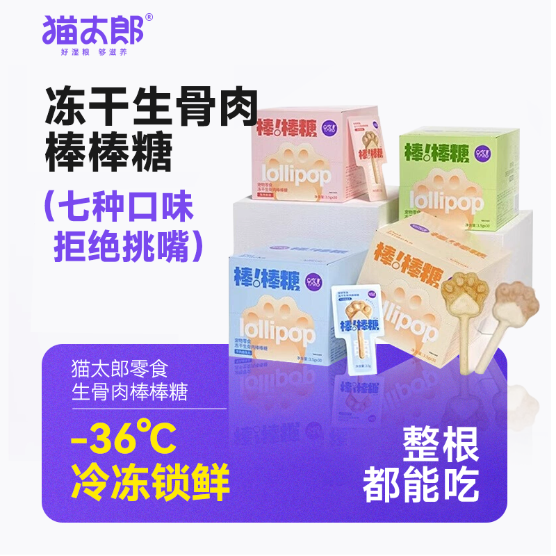 猫太郎猫零食棒棒糖冻干生骨肉成幼猫咪洁齿营养小饼干肉干磨牙棒