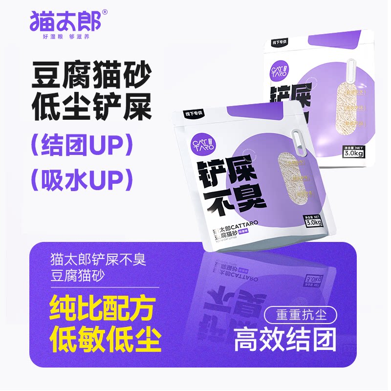 猫太郎豆腐猫砂3kg无粉尘奶香味图片