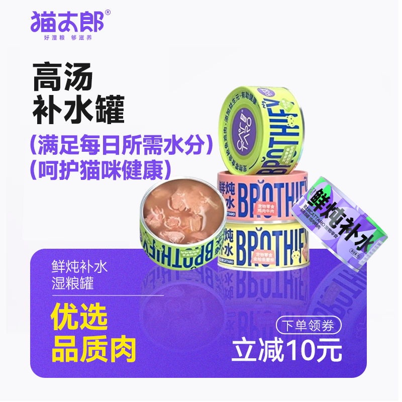 猫太郎补水罐头增肥发赛