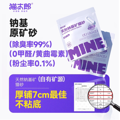 猫太郎天然钠基矿石猫砂无尘除臭矿砂无香无添加易结团膨润土吸水