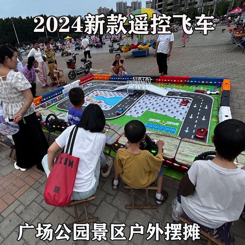 儿童游乐广场项目疯狂极速飞车游乐园设备公园摆摊赚钱创业项目