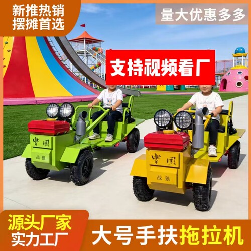儿童共享手扶拖拉机游乐设备