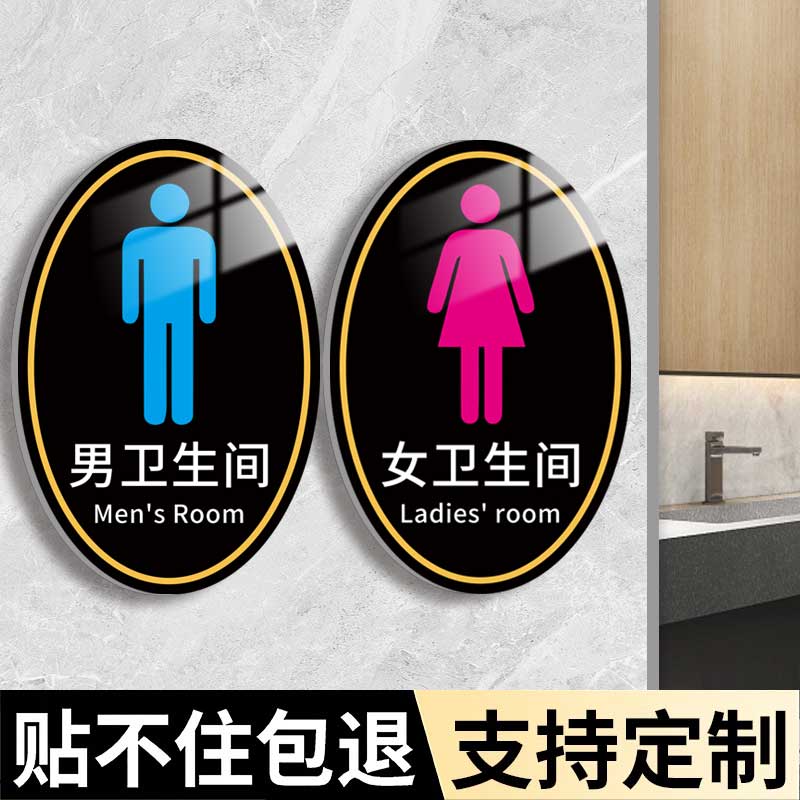 男女卫生间标识牌男女厕所标志墙贴指示牌公共厕所门牌男女洗手间指示牌门贴创意亚克力标语提示墙贴定制定做