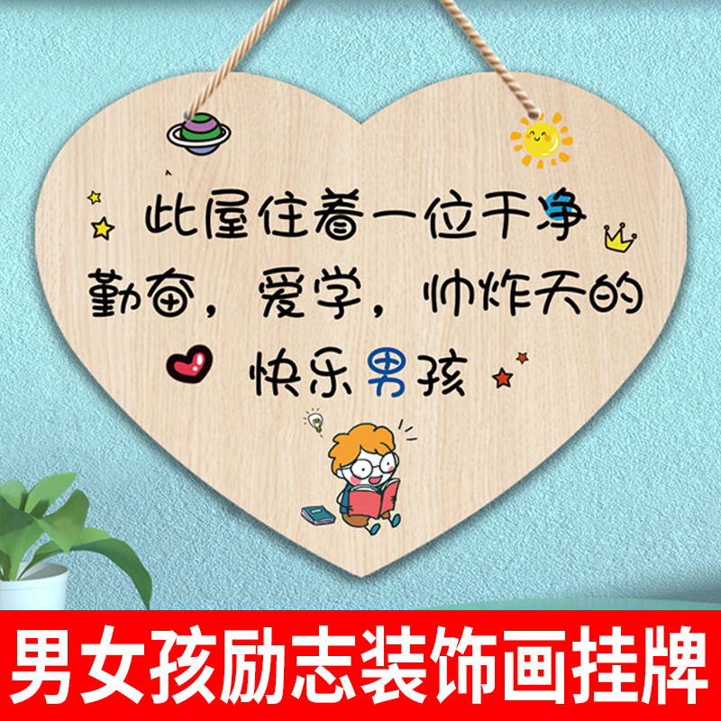 学生励志标语墙贴儿童女孩男孩房间门口挂牌学习挂件门牌装饰挂画