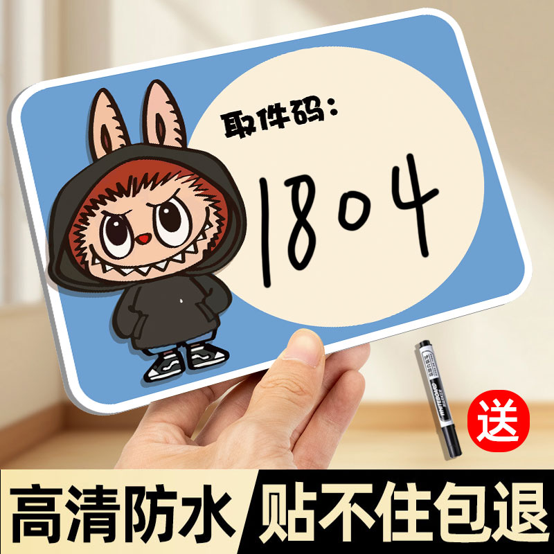 取件码提示牌磁吸门贴外卖放这里门口指示牌请勿敲门温馨提示标识牌免打孔可爱卡通门牌号码牌家用创意标示牌