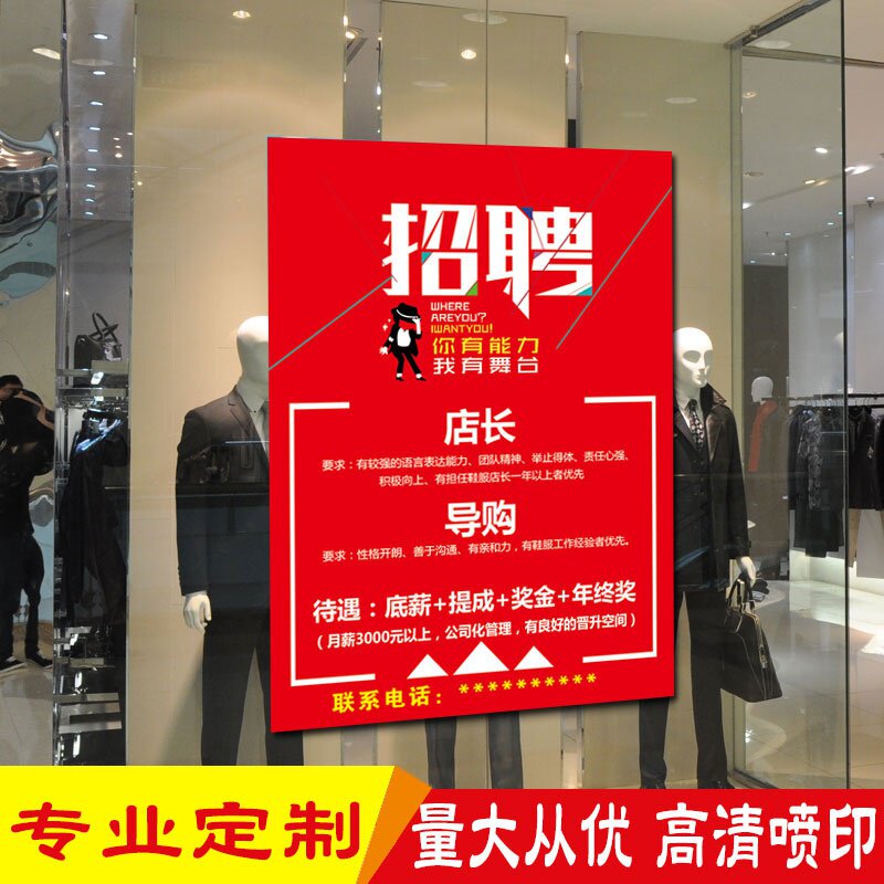 商场女装店铺店面招聘海报宣传画设计店长导购招工启事广告图制作